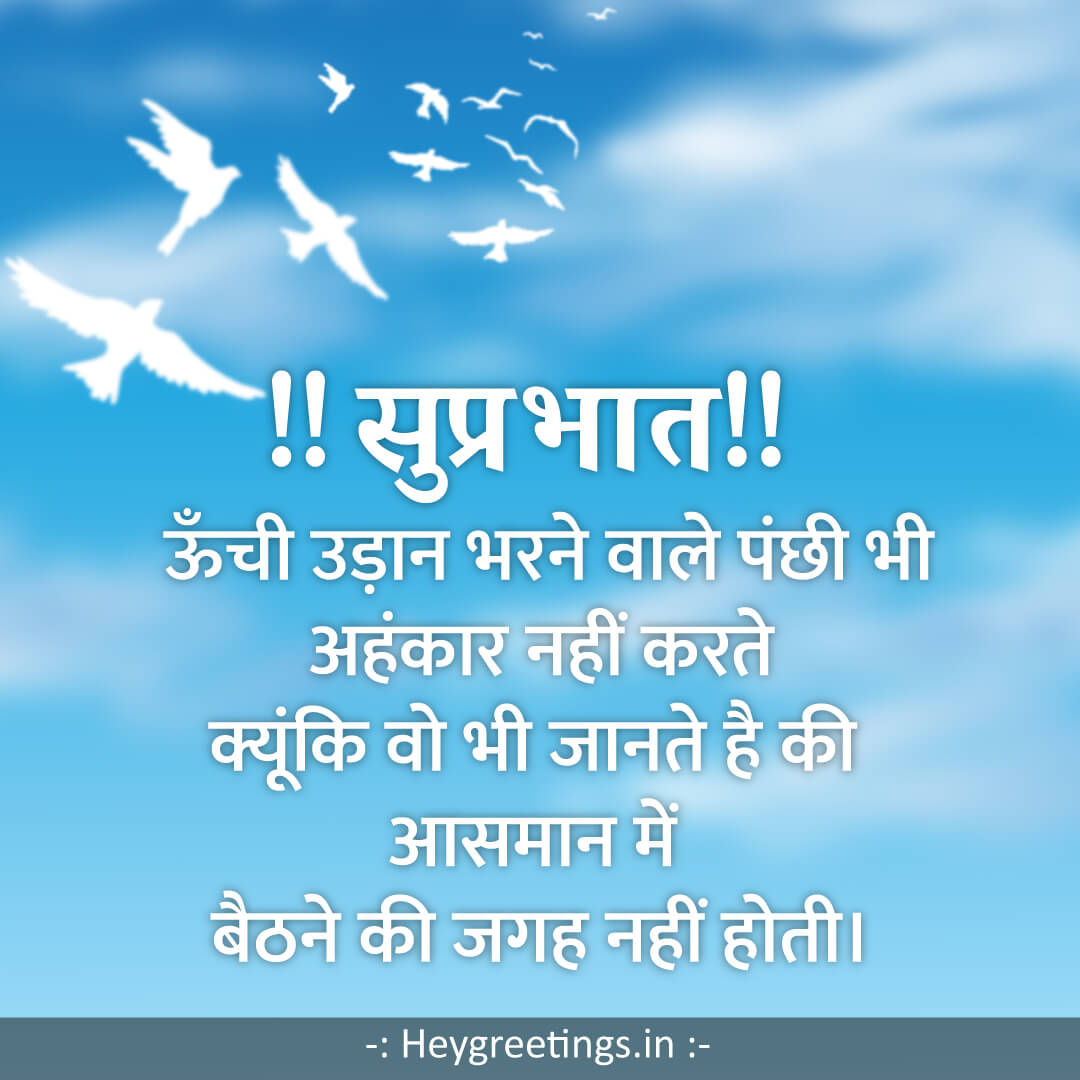 Good-morning-wishes-in-Hindi010
