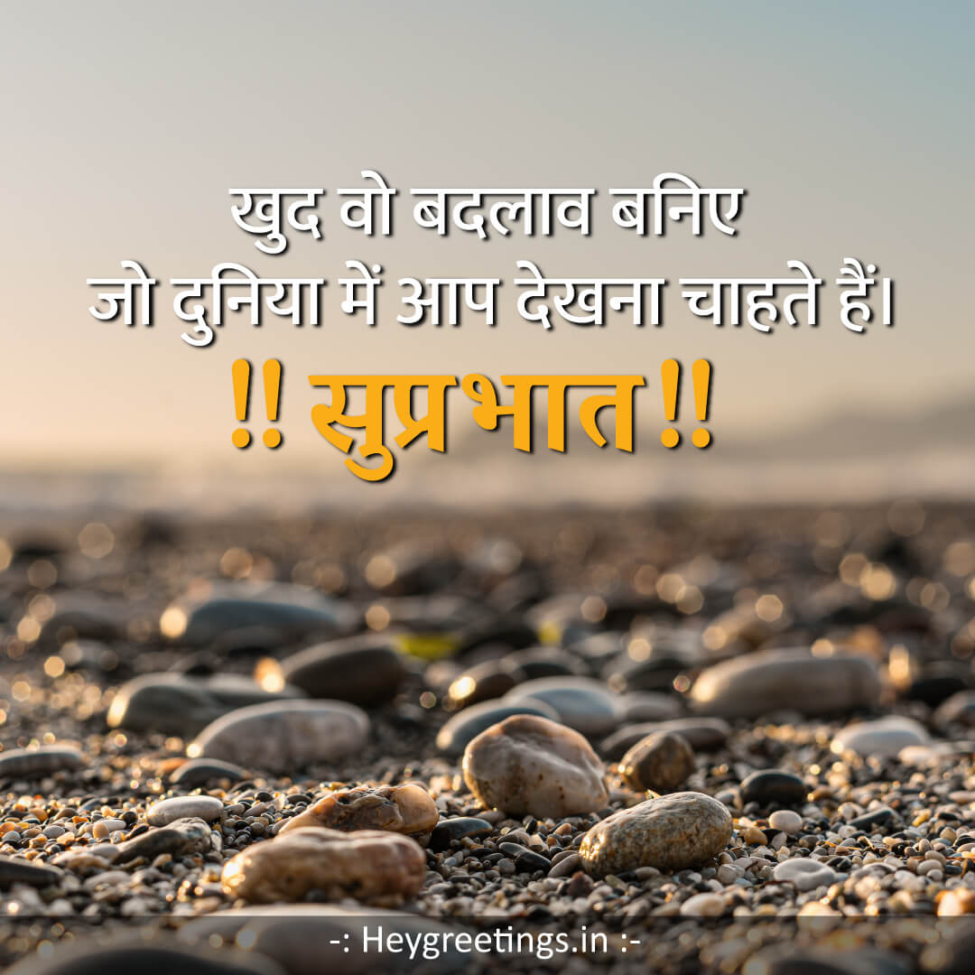 Good-morning-wishes-in-Hindi013