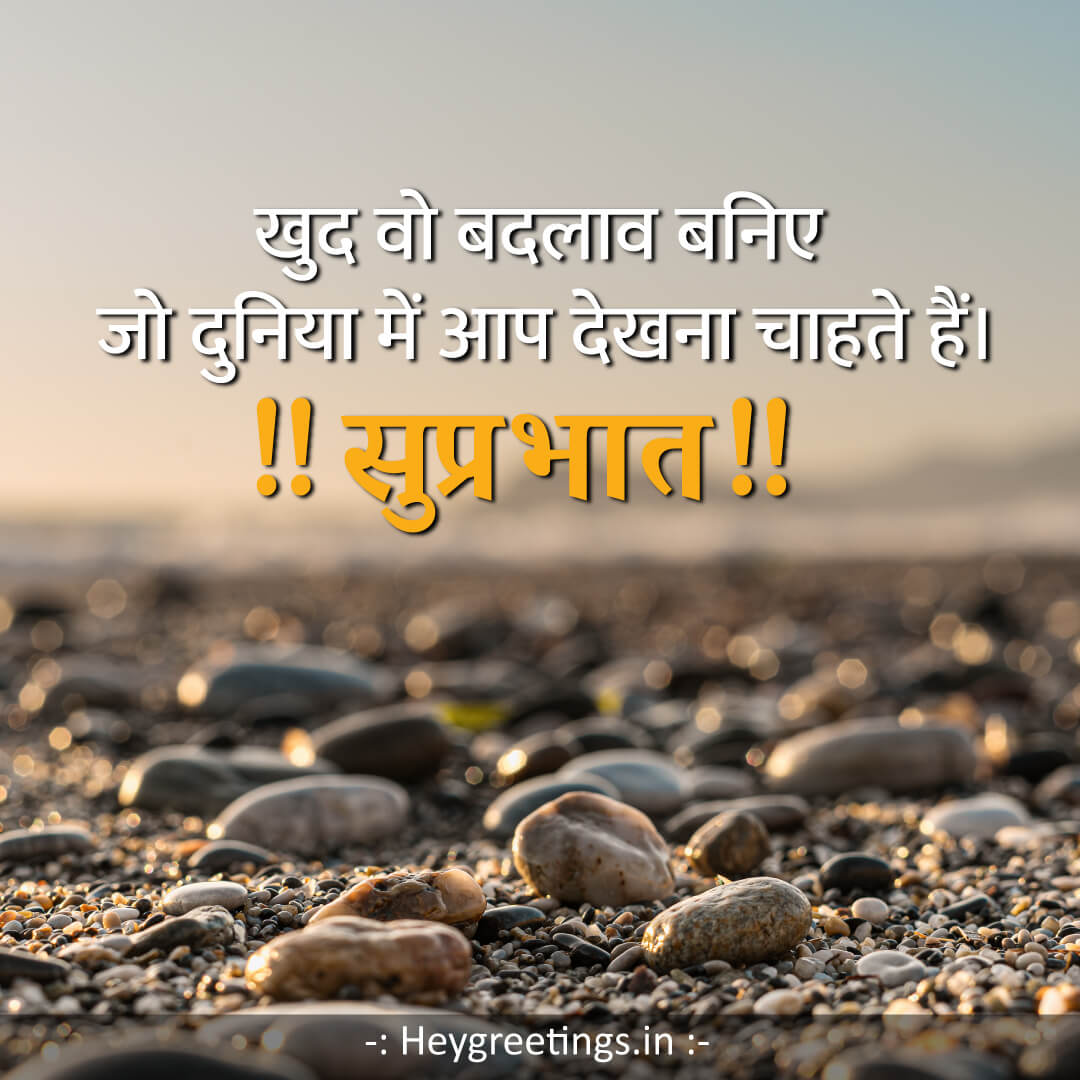 Good Morning Wishes in Hindi - Hey Greetings