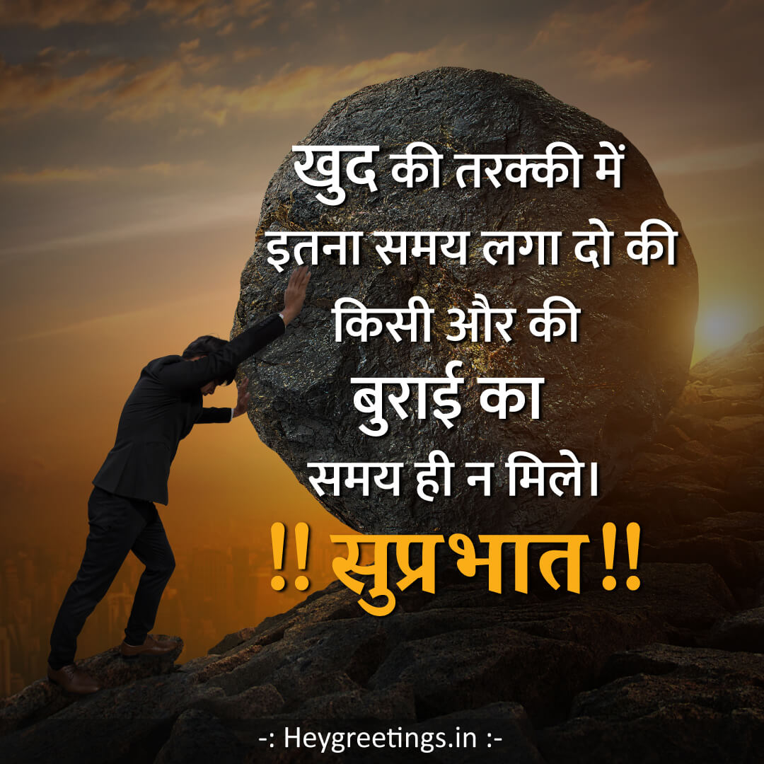 Good-morning-wishes-in-Hindi014
