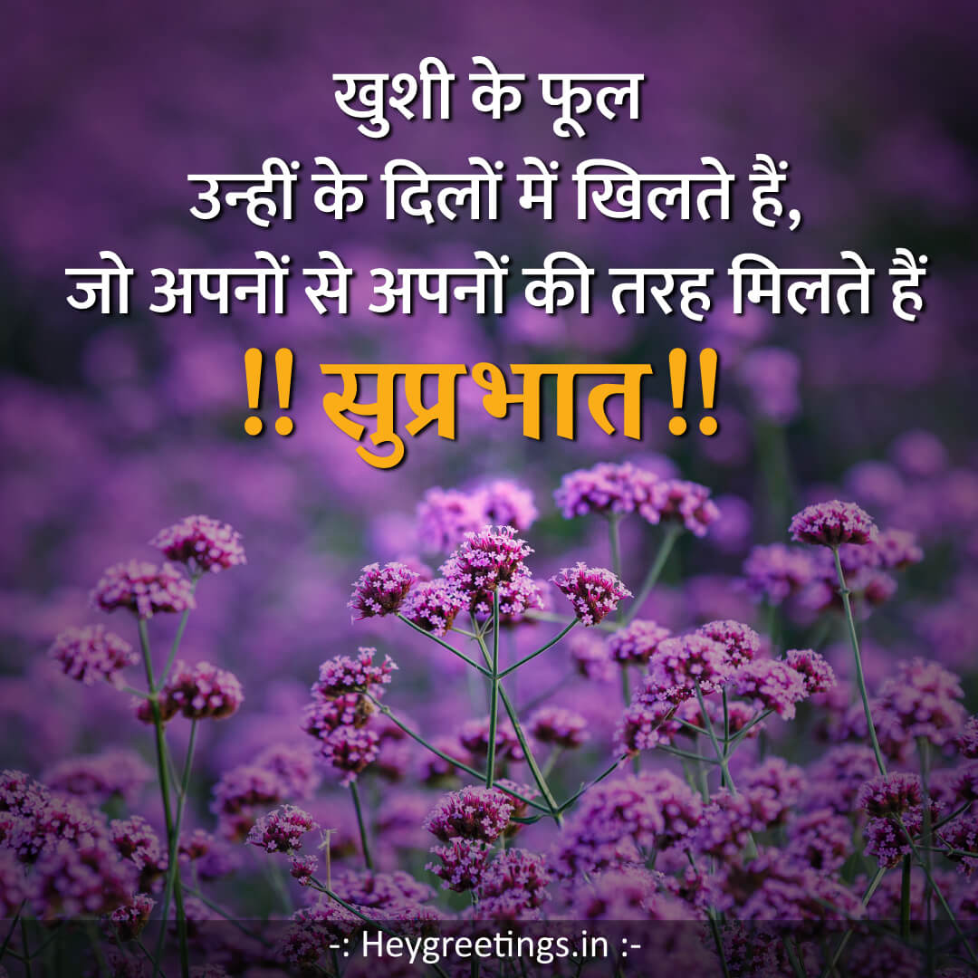 Good-morning-wishes-in-Hindi017