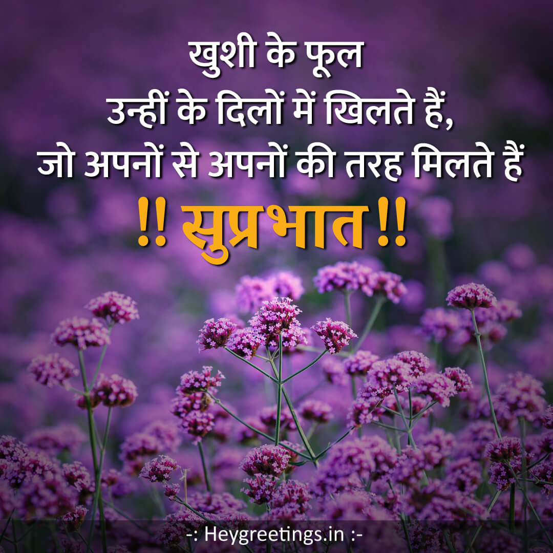 Good Morning Wishes In Hindi Love