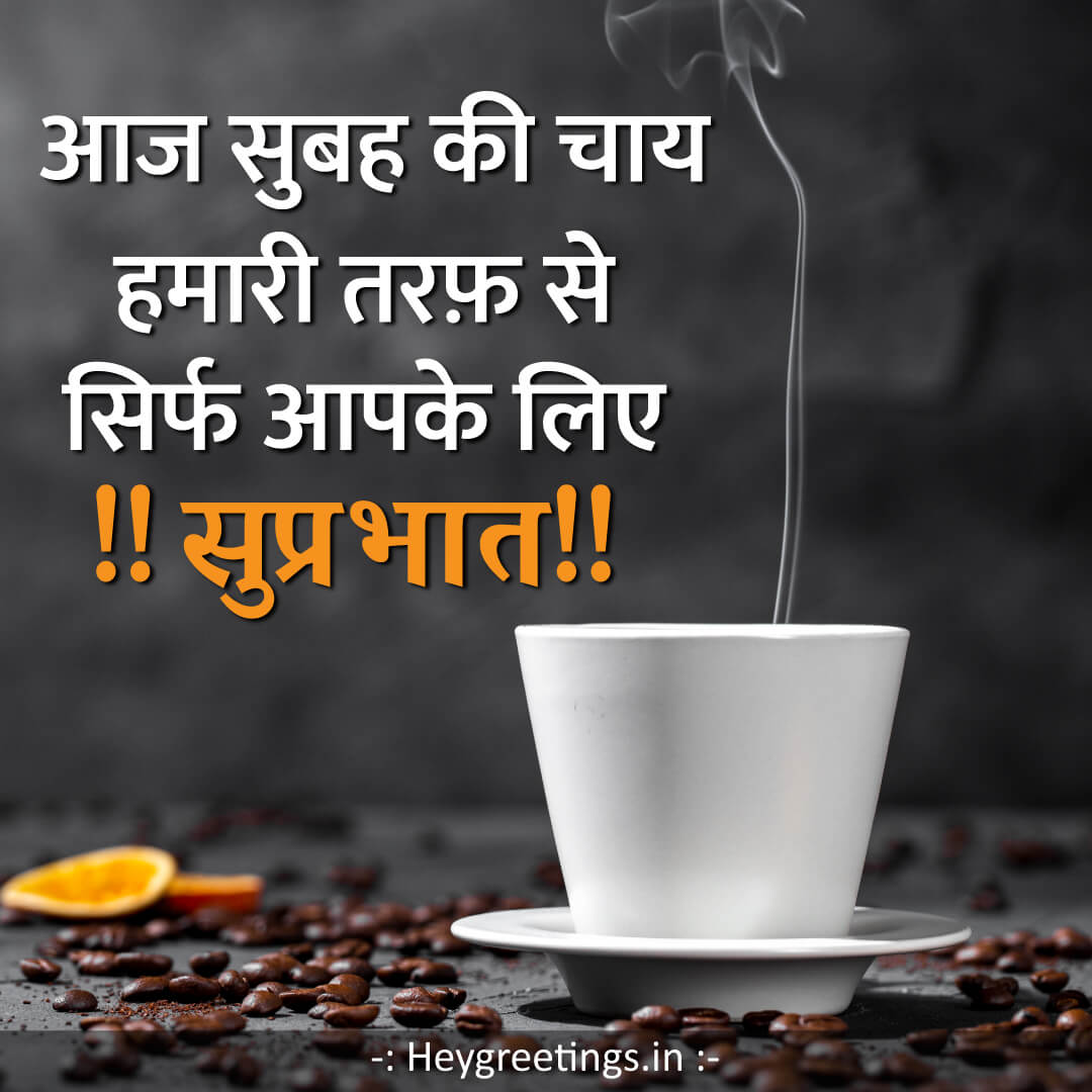 Good-morning-wishes-in-Hindi019