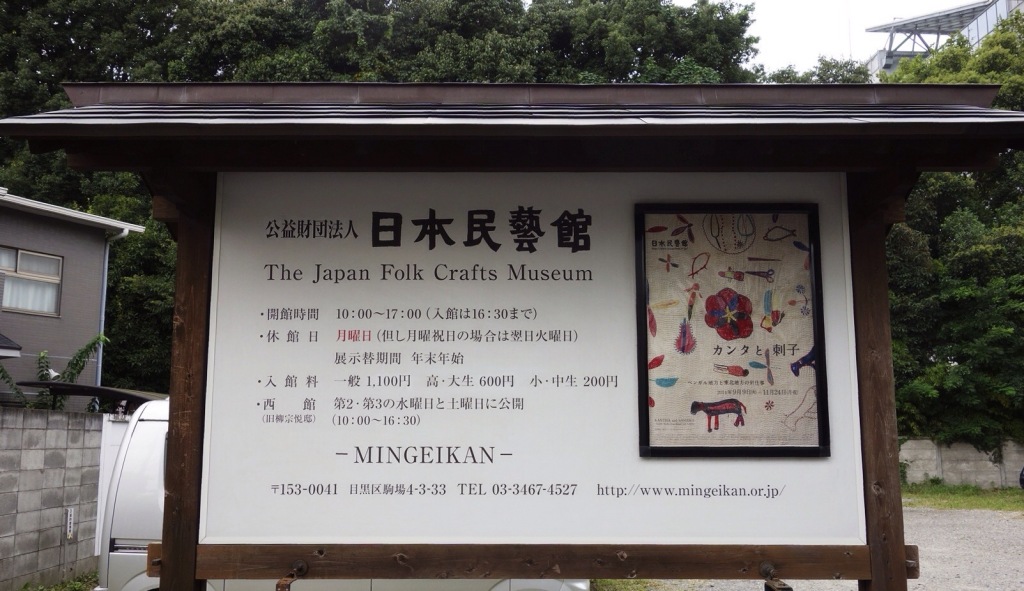 Mingeikan Sign