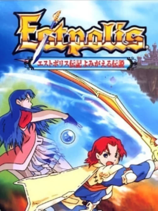 Lufia: The Legend Returns box art, Japan