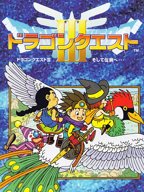 Dragon Warrior III box art, Japan
