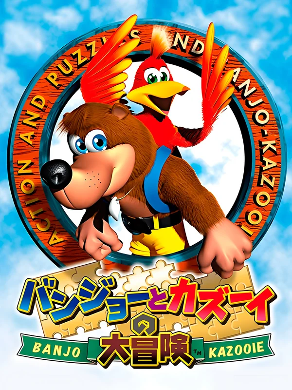 Banjo-Kazooie box art, Japan