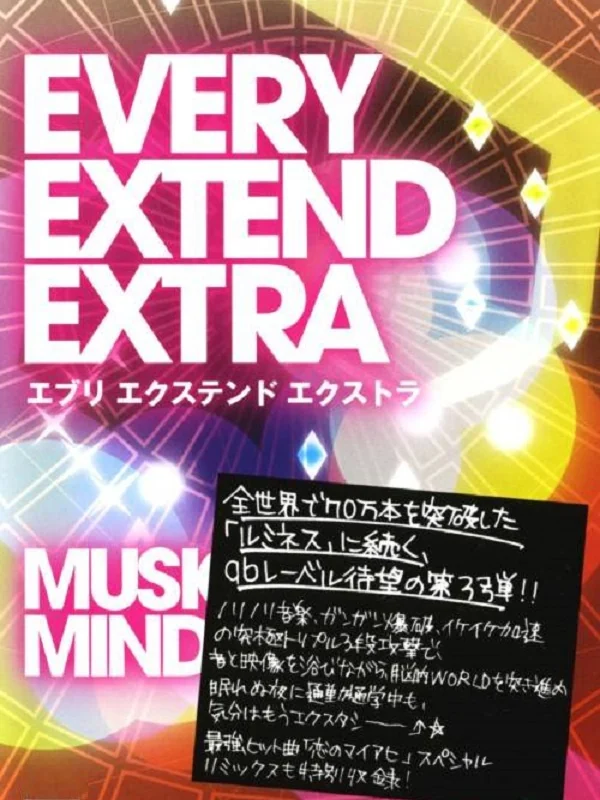Every Extend Extra box art, Japan