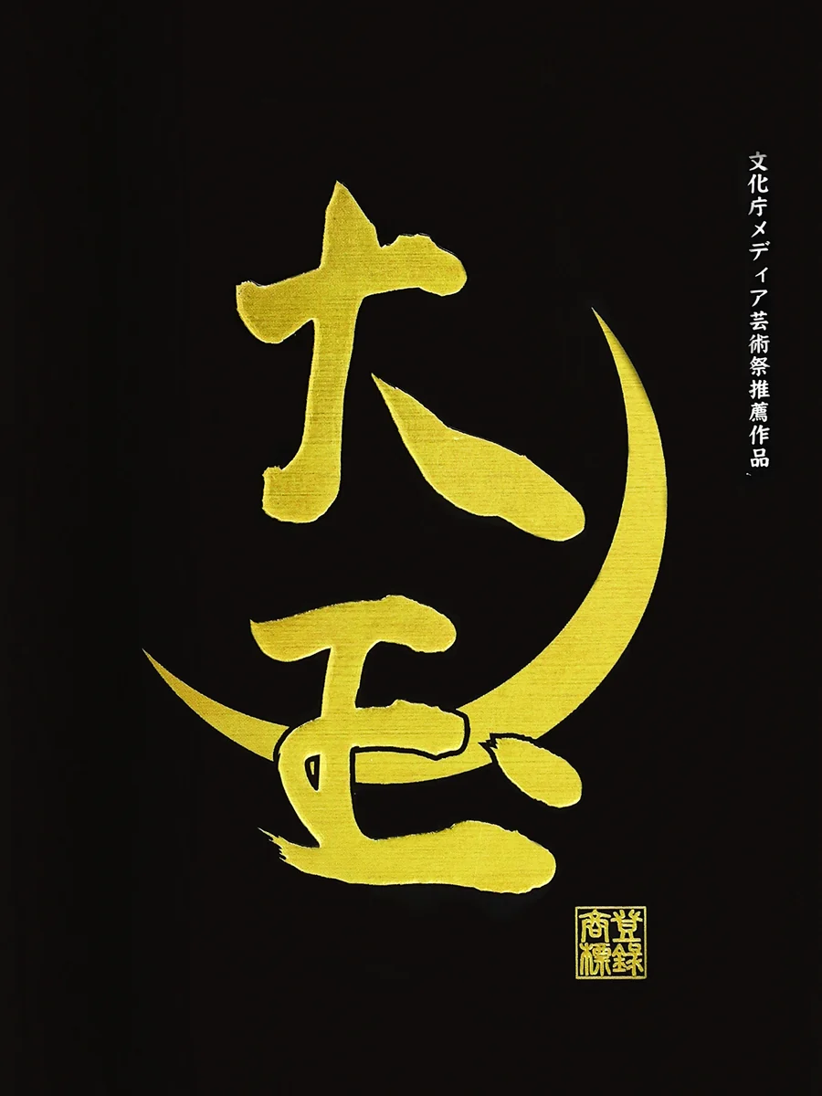 Odama box art, Japan