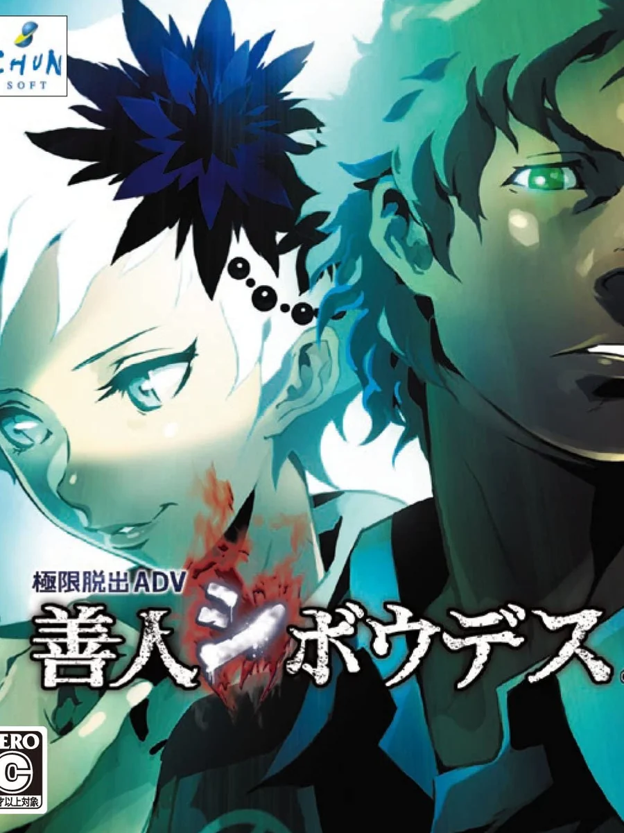 Zero Escape: Virtue's Last Reward box art, Japan