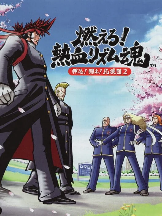 Moero! Nekketsu Rhythm Damashii: Osu! Tatakae! Ouendan 2 box art