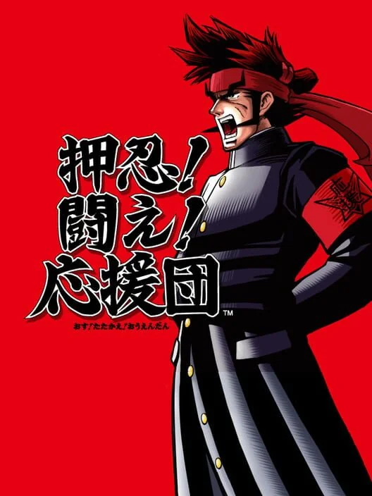 Osu! Tatakae! Ouendan box art