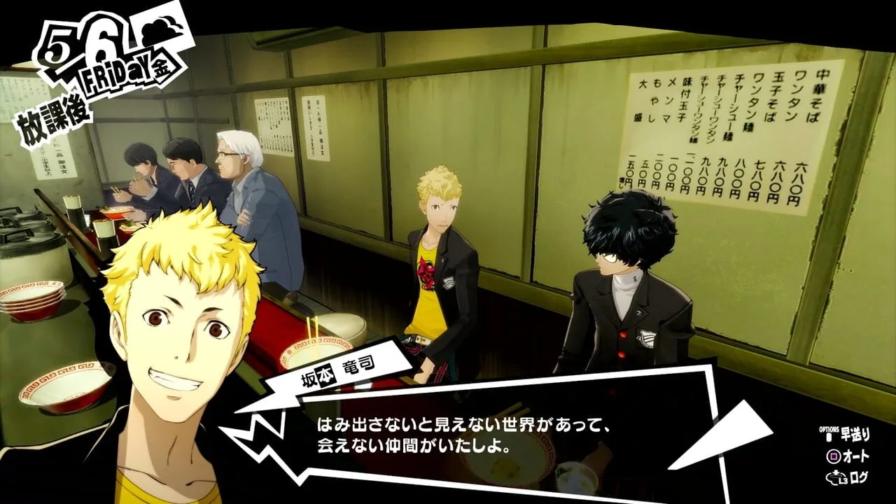 Persona 5 Royal screenshot 2