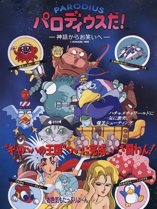 Parodius Da! box art