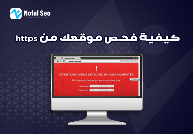 كيفية فحص موقعك من https