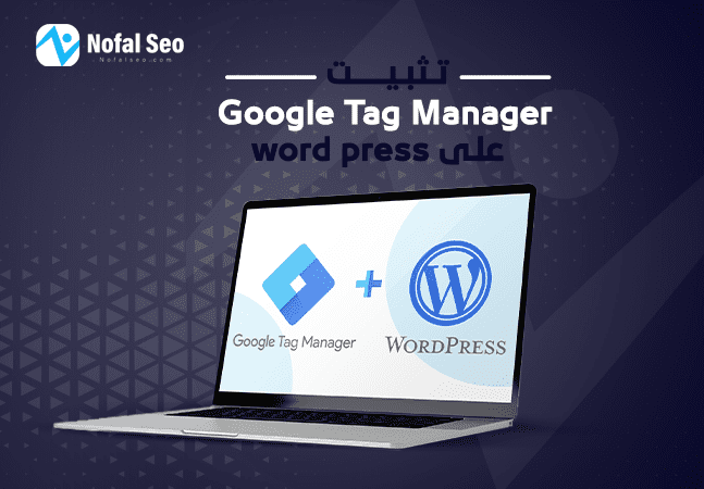 ربط Google Tag Manager على موقع WordPress