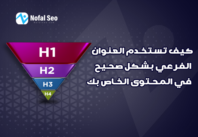 كيف تستخدم العنوان الفرعي بشكل صحيح في المحتوى الخاص بك