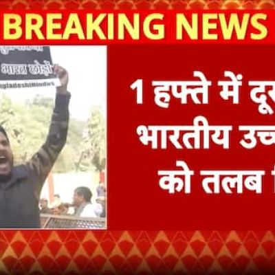 Bangladesh Violence: Bangladesh Summons Indian High Commissioner Amid Protests Over Minority Safety