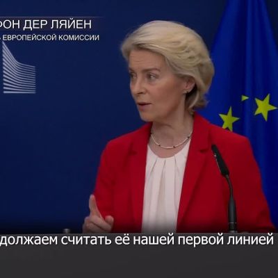 The EU will allocate about €2 billion to Ukraine for drones at the expense of frozen Russian assets, but there will be no seizure of the reserves of the Central Bank of the Russian Federation — the loan is planned to be iss..