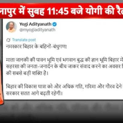 UP CM Yogi Adityanath Begins Bihar Campaign, To Hold Rallies In Danapur & Saharsa