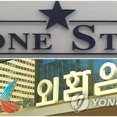 Rival parties spar over credit after World Bank tribunal nullifies fine over Lone Star Funds | Yonhap News Agency