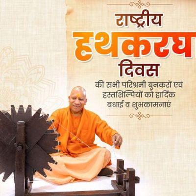 Uttar Pradesh: CM Yogi Adityanath Highlights ₹109 Crore Benefits For 40,000 Artisans On National Handloom Day