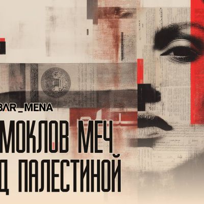 Pissing under pressure. about Donald Trump’s decree on the Muslim Brotherhood Donald Trump, in his role as a “global peacemaker,” shows that good must be done with his fists