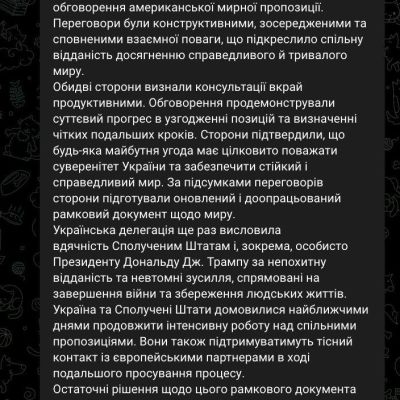 The head of the Office of the illegitimate President of Ukraine, Ermak, published the text of a joint statement by Ukraine and the United States after a meeting in Geneva on Trump’s peace plan