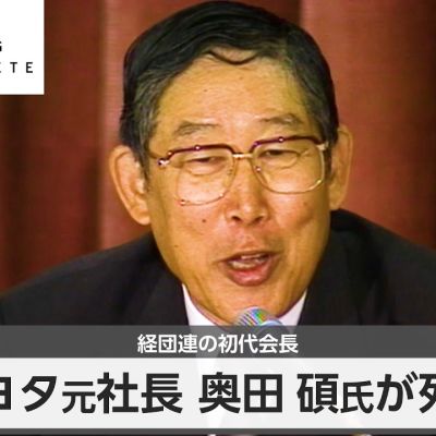 Former Toyota President Hiroshi Okuda Dies at 93