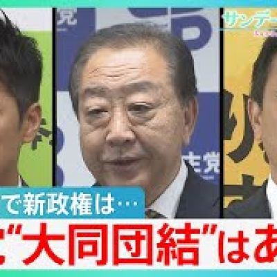 Komeito’s Exit Triggers Fierce Battle Over Japan’s Next Prime Minister