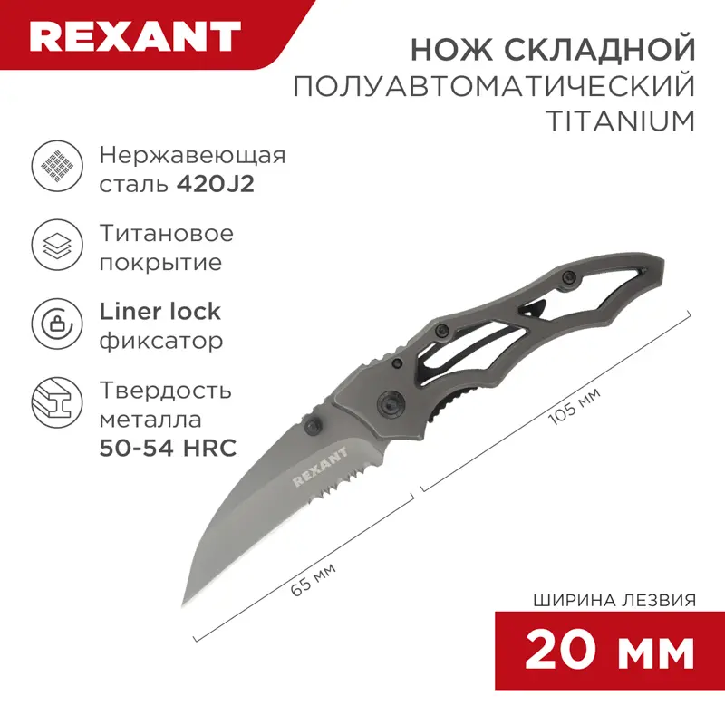 REXANT 12-4906-2 Нож складной Коготь полуавтоматический Titanium