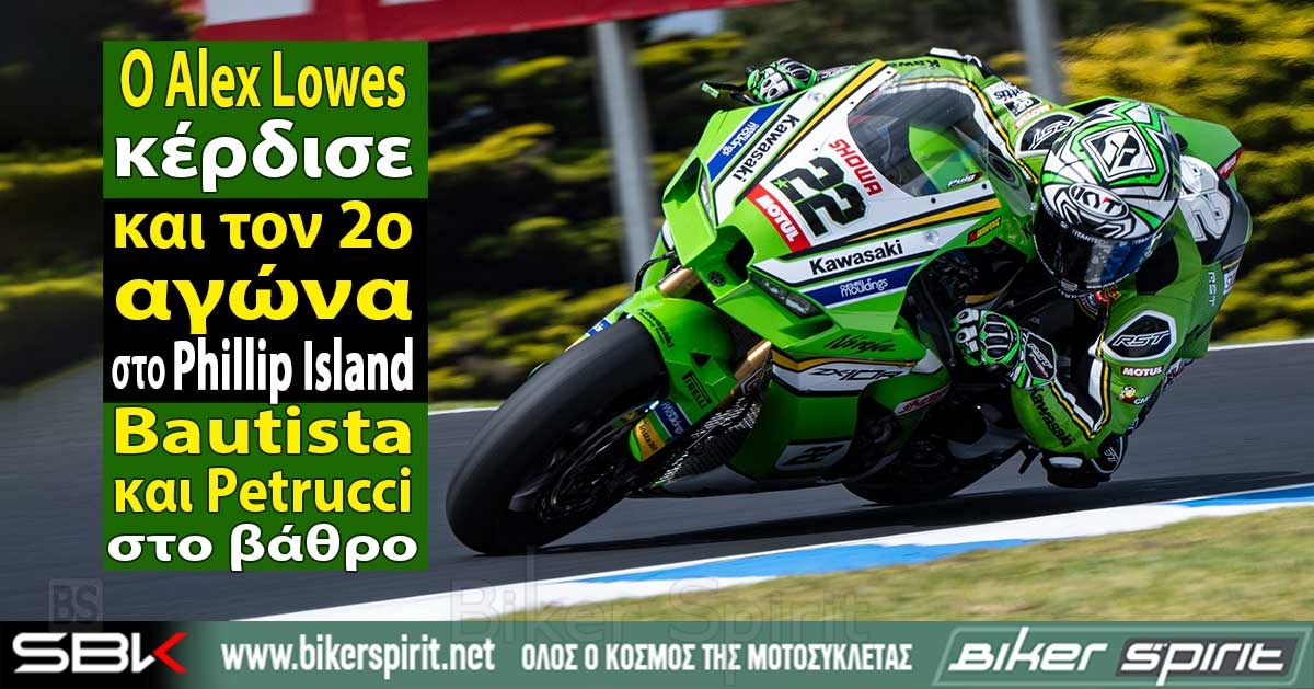 Ο Alex Lowes κέρδισε και τον 2ο αγώνα στο Phillip Island, Bautista και Petrucci στο βάθρο – Αποτελέσματα – WSBK 2024