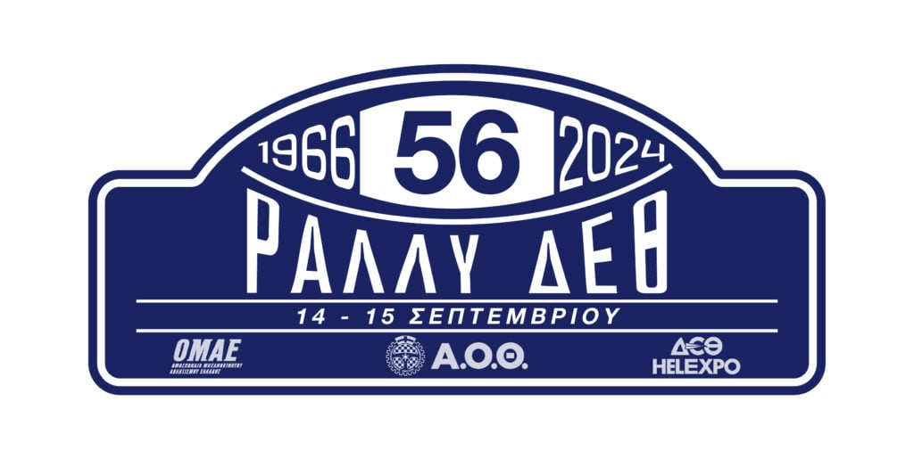 56ο Ράλλυ ΔΕΘ: Παρουσίαση του αγώνα