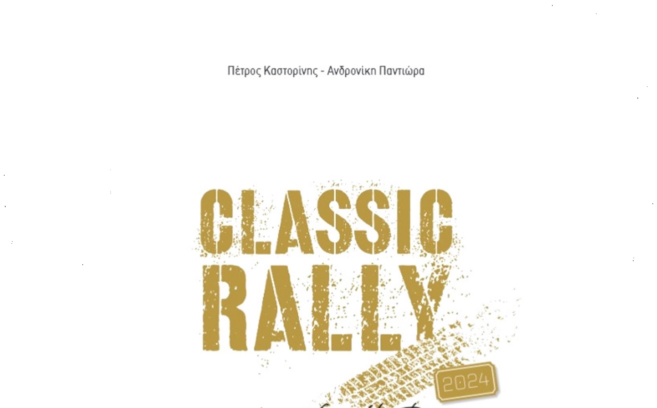 Classic Rally 2024: Το λεύκωμα, by PIT