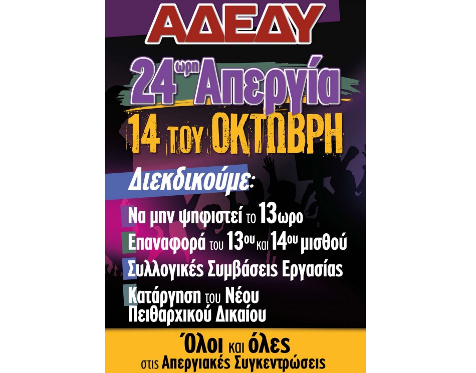 Κλειστό το Δημόσιο την Τρίτη 14/10