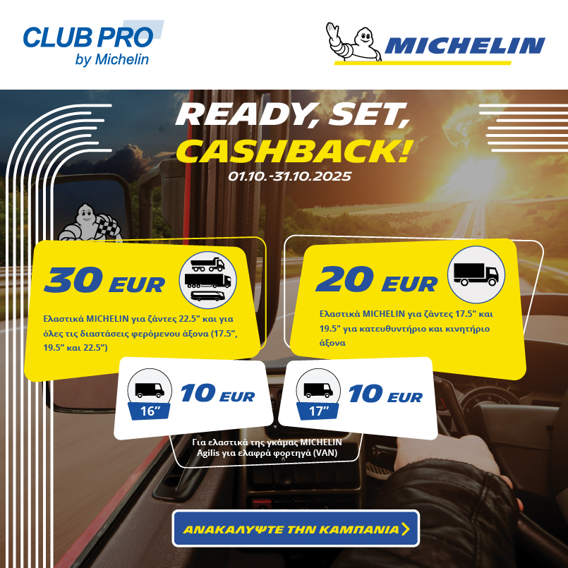 «Κόκκαλης Δημήτριος Μον/πη Α.Ε.» και Michelin  με προσφορές για στόλους φορτηγών