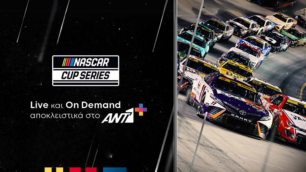 NASCAR Cup Series για 2 ακόμα χρόνια στο ΑΝΤ1+ – trcoff.gr