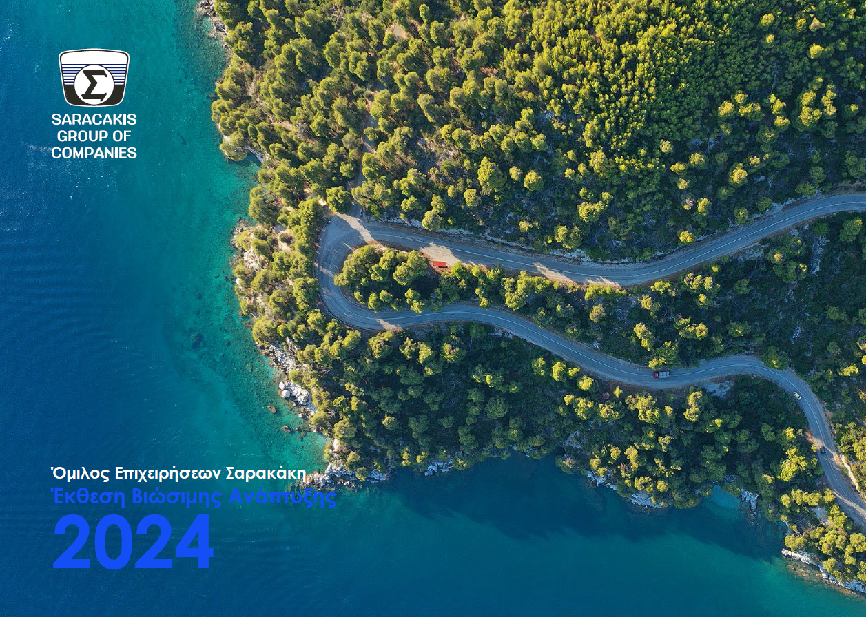 Όμιλος Επιχειρήσεων Σαρακάκη: Δεύτερη έκθεση βιώσιμης ανάπτυξης 2024
