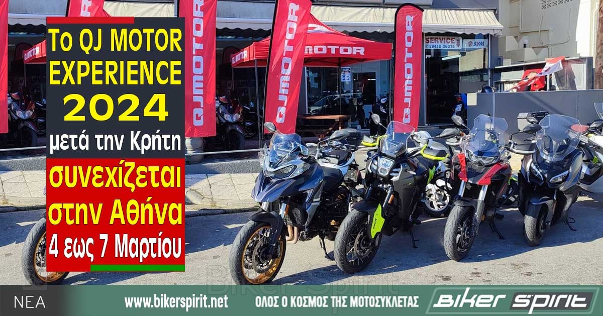 Το QJ MOTOR EXPERIENCE 2024 μετά την Κρήτη συνεχίζεται στην Αθήνα απο τις 4 εως 7 Μαρτίου – ΔΕΛΤΙΑ ΤΥΠΟΥ