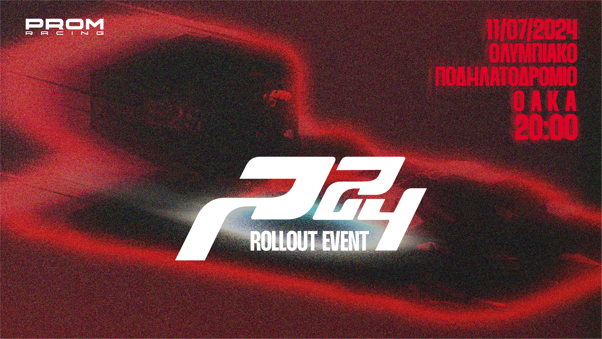 To Rollout Event 2024 της Prom Racing