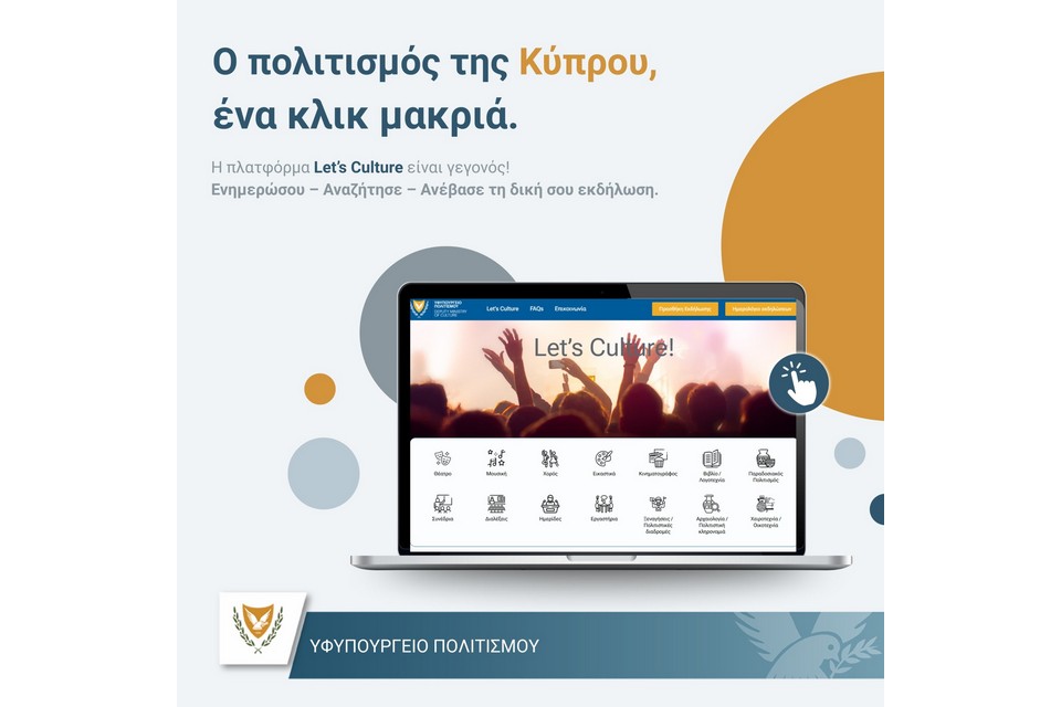 25082025_yfpolitismouLetsCulture