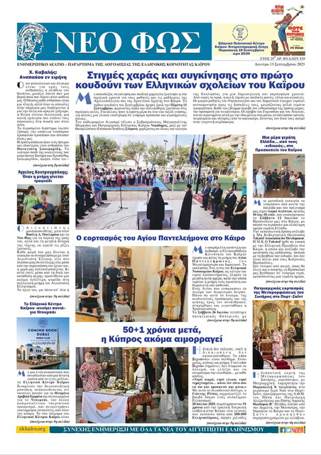 Αnazitiste-ke-diavaste-to-Neo