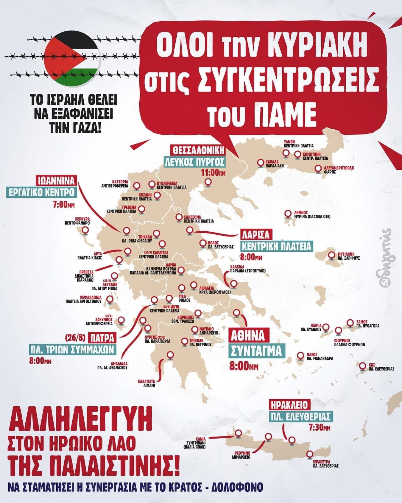 Η Κυβέρνηση ”κοιμάται”: Χέρι χέρι η εθνομηδενιστική αριστερά & η Παλαιστινιακή Κοινότητα Ελλάδας!-Μίσος κατά Ισραήλ