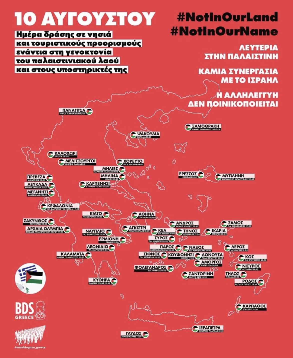 Πόσο ”αυθόρμητες” είναι οι πορείες κατά του Ισραήλ σε όλη την Ελλάδα την 10η Αυγούστου;-”Χτυπάμε” καμπανάκι προς Κυβέρνηση & ΕΥΠ – Σχέδιο διάλυσης των σχέσεων Ελλάδας-Ισραήλ