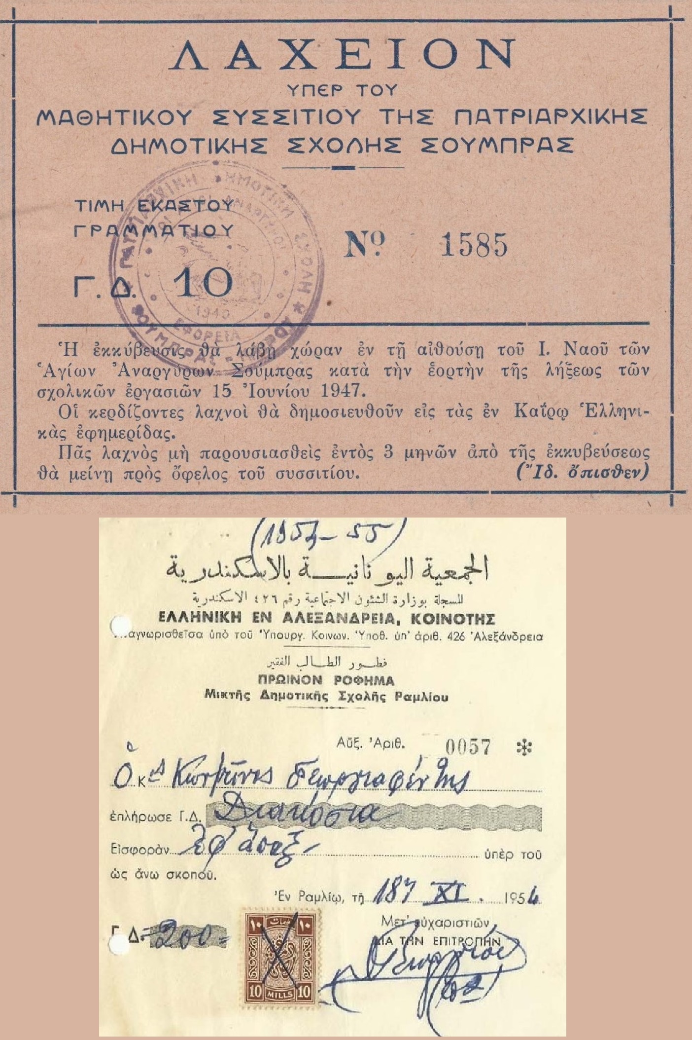 elladitika-ke-egiptiotika-mathitika-sissitia