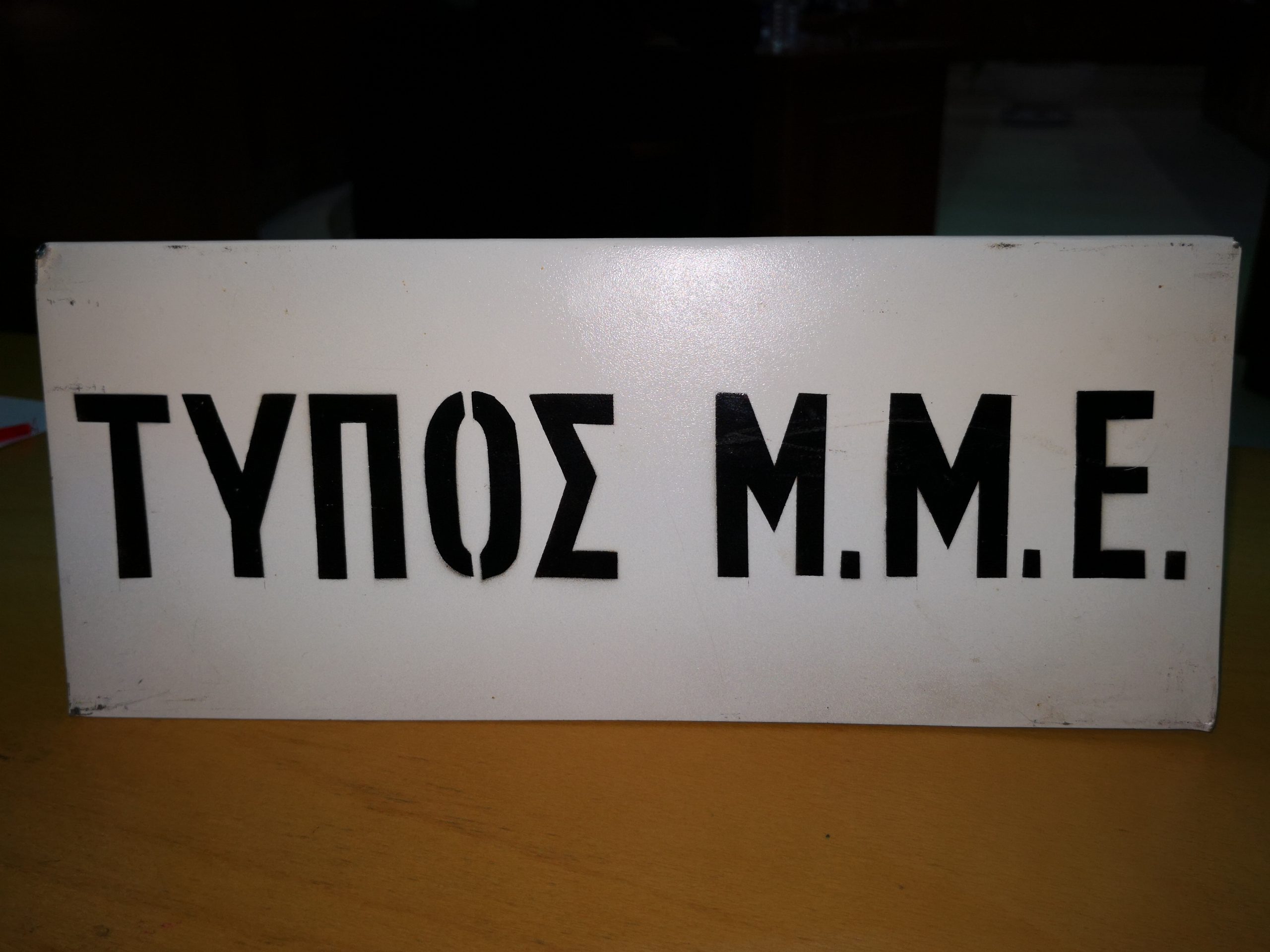 episkopisi-alvanikon-mme