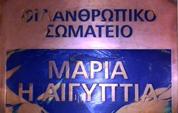 filanthropiko-somatio-ellinidon-kirion-ilioupoleos