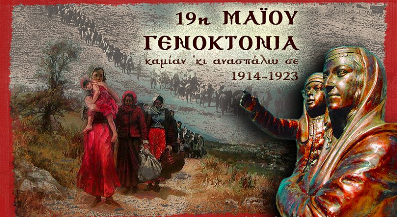 genoktoniΑ-1914-1923-to-vari ΓΕΝΟΚΤΟΝΙΑ (1914 -1923): Το βαρύ τίμημα της μοίρας του Ποντιακού Ελληνισμού (Α’ Μέρος)