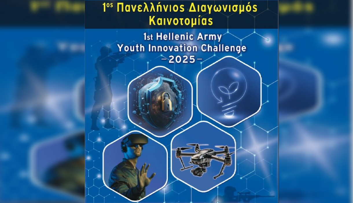 ΓΕΣ: Ολοκληρώθηκε η πρώτη φάση του 1ου Πανελλήνιου Διαγωνισμού Καινοτομίας [vid]