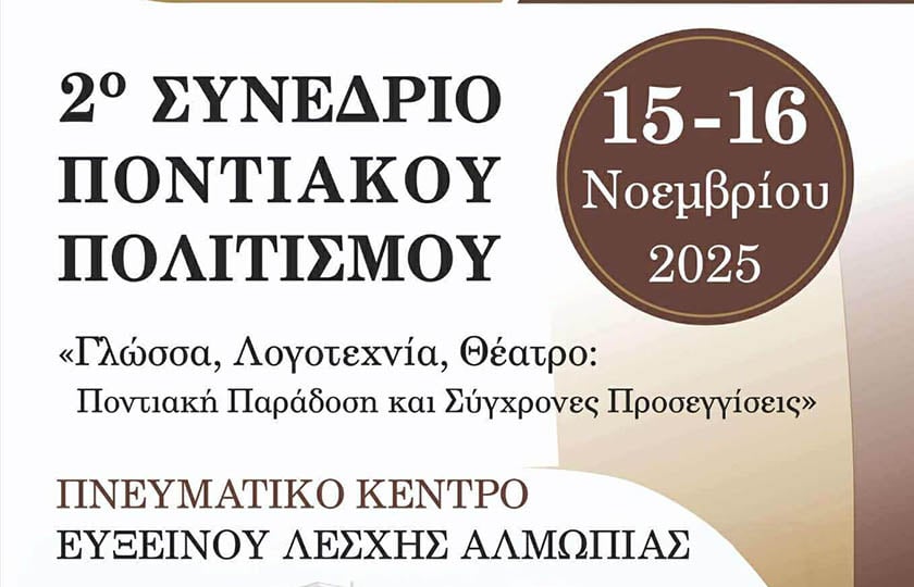Γλώσσα, λογοτεχνία και θέατρο στο 2ο Συνέδριο Ποντιακού Πολιτισμού – Το πρόγραμμα